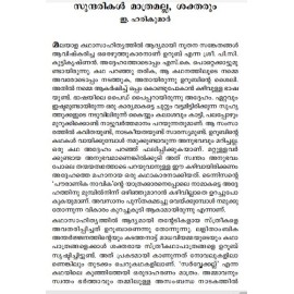 Malayalathinte Suvarnakathakal - Uroob ഉറൂബ്