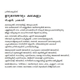 Urumambazhavum Kathakalum