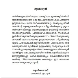 Urumambazhavum Kathakalum