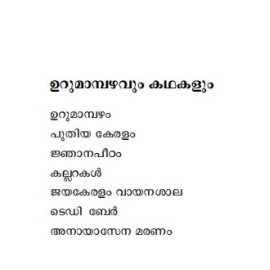 Urumambazhavum Kathakalum