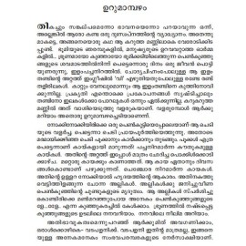 Urumambazhavum Kathakalum