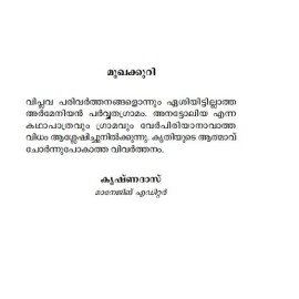 Uthirnnuveena Moonnu Akasappazhangal