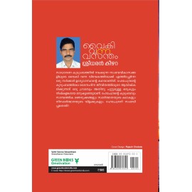 Vaiki Vanna Vasantham