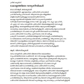 Keralathile Vanyajeevikal