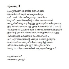 Keralathile Vanyajeevikal