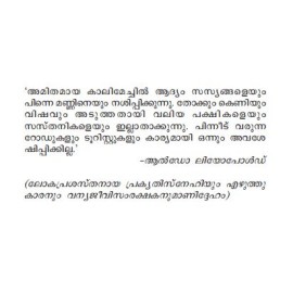 Keralathile Vanyajeevikal