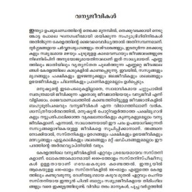 Keralathile Vanyajeevikal