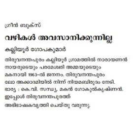 Vazhikal Avasanikkunnilla