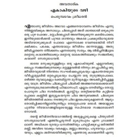 Vazhikal Avasanikkunnilla