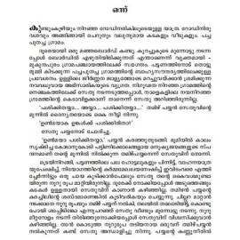 Vazhikal Avasanikkunnilla