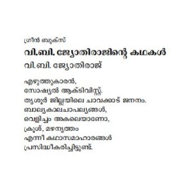 V B Jyothirajinte Kathakal