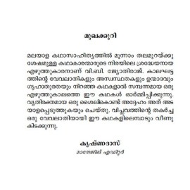 V B Jyothirajinte Kathakal