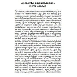 V B Jyothirajinte Kathakal