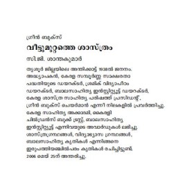 Veettu Muttathe Sasthram