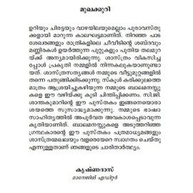 Veettu Muttathe Sasthram