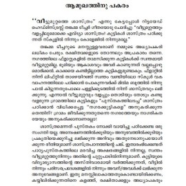 Veettu Muttathe Sasthram