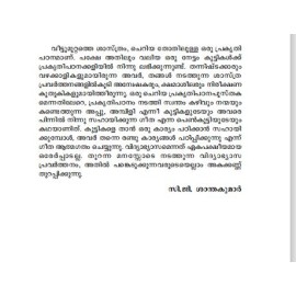 Veettu Muttathe Sasthram