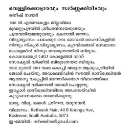 VELLIKKOTARAVUM SWARNAKKIREETAVUM