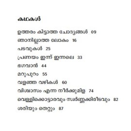 VELLIKKOTARAVUM SWARNAKKIREETAVUM