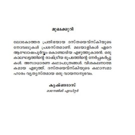 Velutha Rathriyum Kathakalum