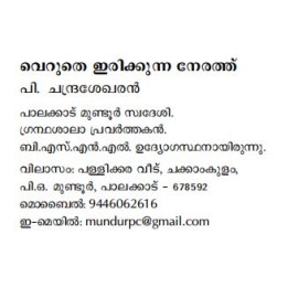 Veruthe Irikkunna Nerathu