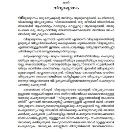 Vidhyabyasam-charithravum varthamanavum