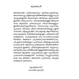 Vilakkilla Velicham Maathram