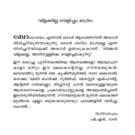 Vilakkilla Velicham Maathram