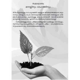 Vilakkilla Velicham Maathram