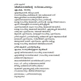 Vimarsanathinte Sargachaithanyam