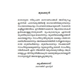 Vimarsanathinte Sargachaithanyam