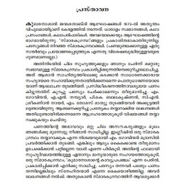 Vimarsanathinte Sargachaithanyam