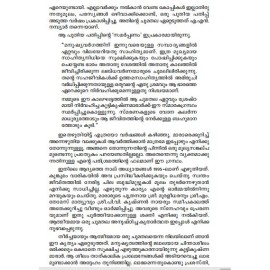 Vimarsanathinte Sargachaithanyam