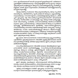 Vimarsanathinte Sargachaithanyam