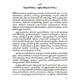 Vimarsanathinte Sargachaithanyam