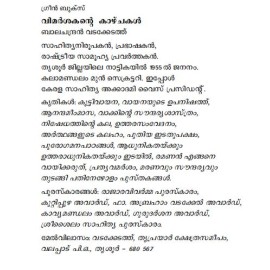 Vimarshakante Kazhchakal