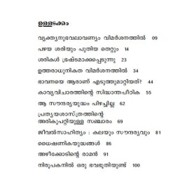 Vimarshakante Kazhchakal