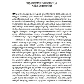 Vimarshakante Kazhchakal