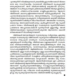 Vimarshakante Kazhchakal