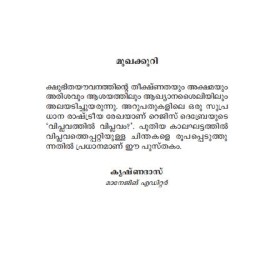 Viplavathil Viplavam