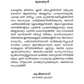 Visappinte Kathakkal