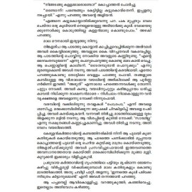 Visappinte Kathakkal