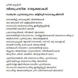 Viswaprasidha Vettakkathakal