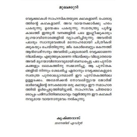 Viswaprasidha Vettakkathakal