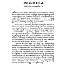 Viswaprasidha Vettakkathakal