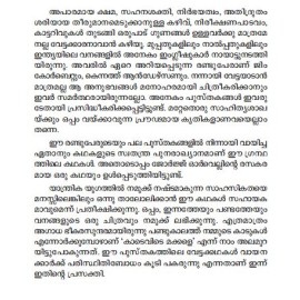 Viswaprasidha Vettakkathakal