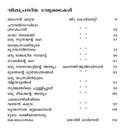 Viswaprasidha Vettakkathakal