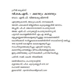 V K N Kathayum Kaalavum