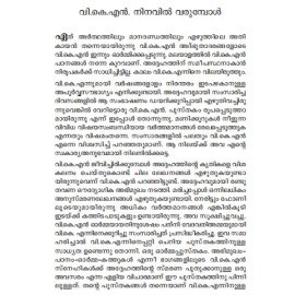 V K N Kathayum Kaalavum