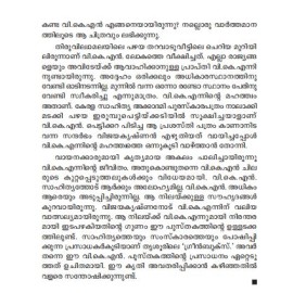 V K N Kathayum Kaalavum